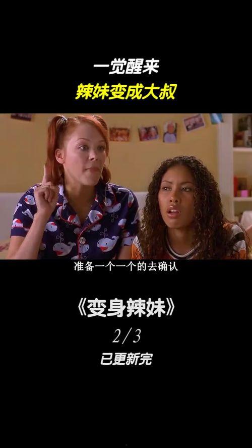 互换身体电影在线观看,互换身体电影深度解析  第1张